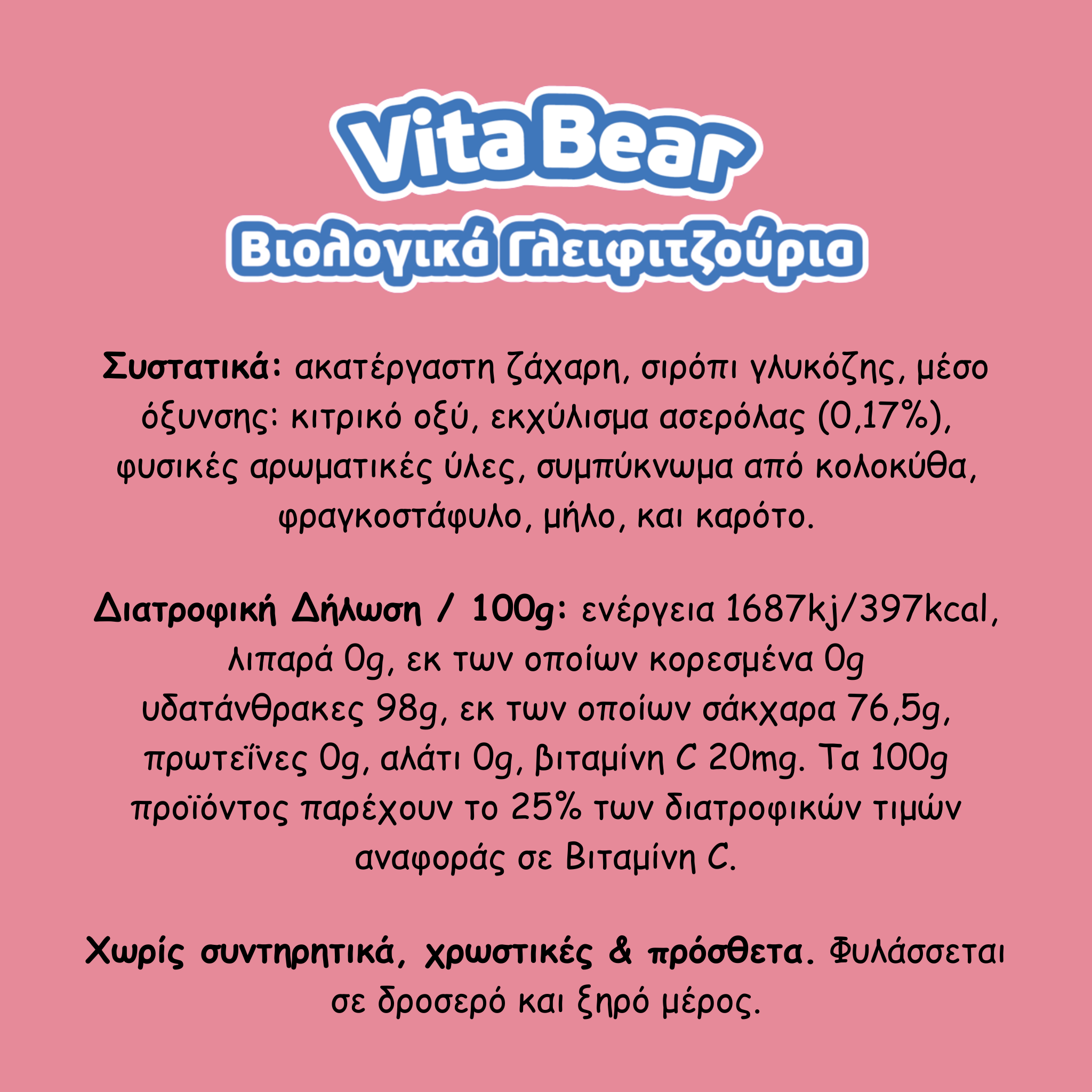 meke-vita-bear-vitamini-c-glifitzouri-fraoula